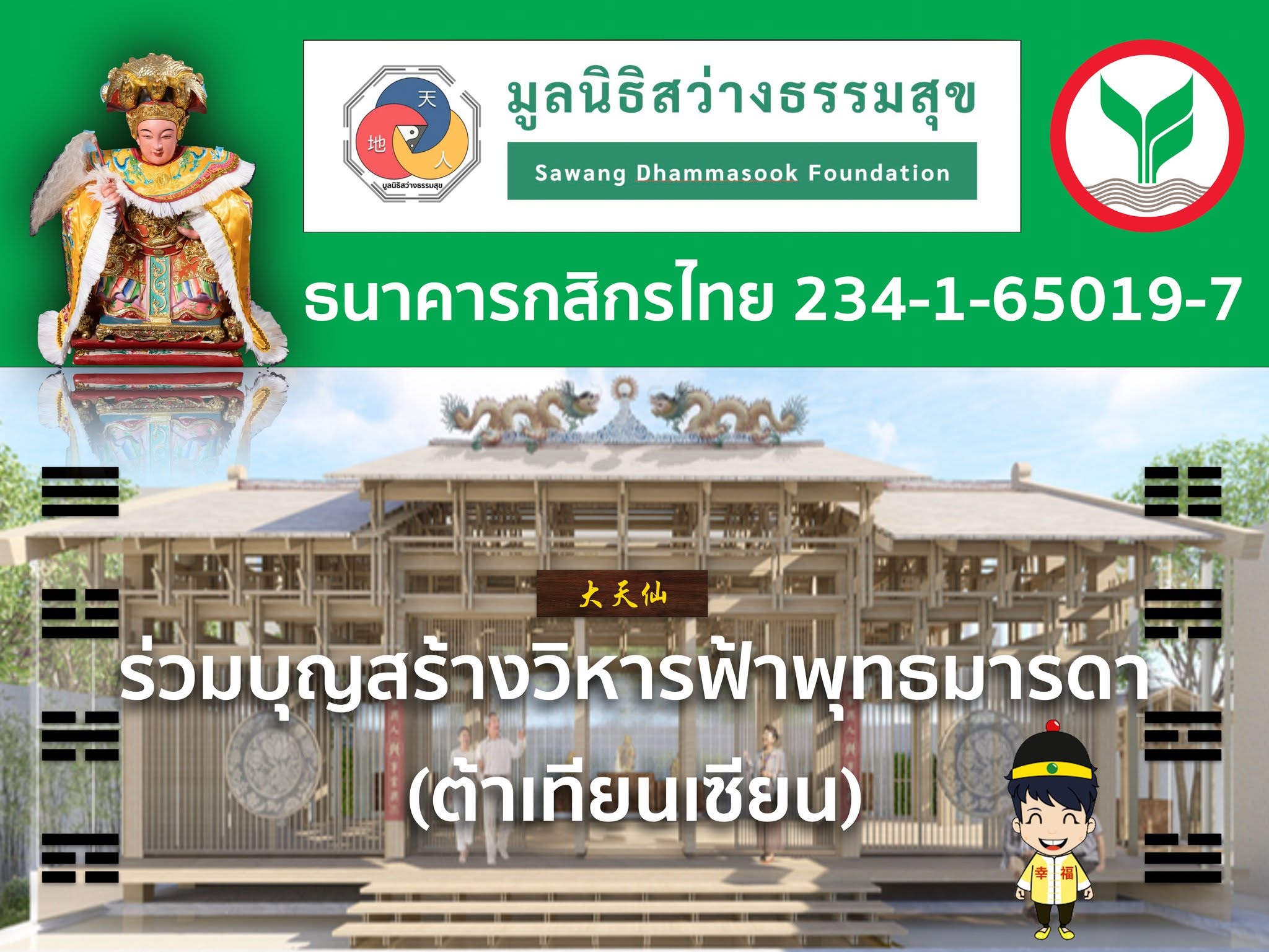 รายละเอียดการทำบุญ